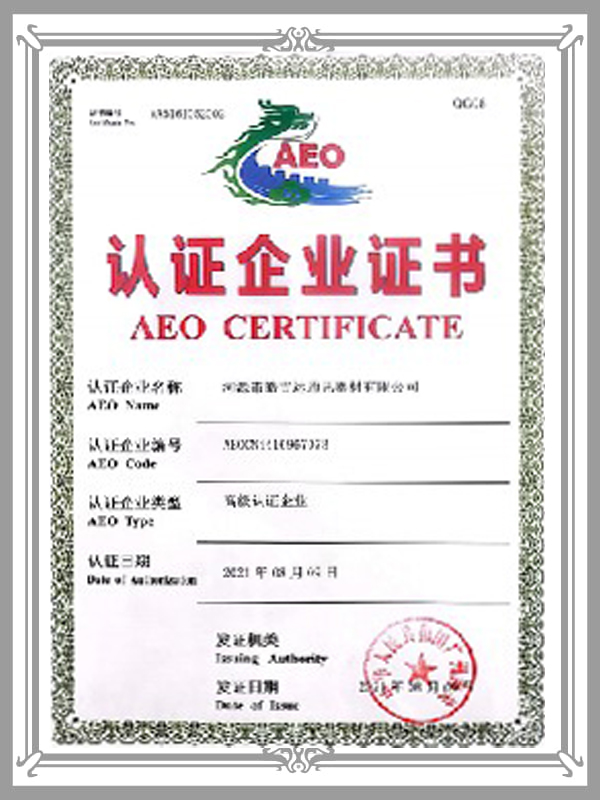 AEO认证
